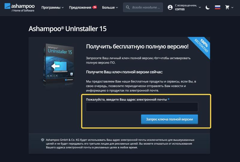 Ashampoo Uninstaller 15 – бесплатная лицензия (пожизненная)