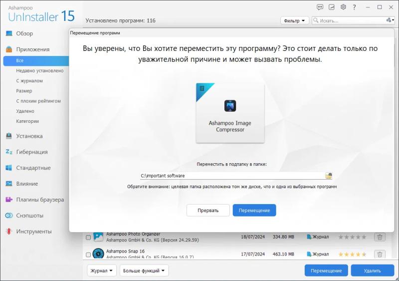 Ashampoo Uninstaller 15 – бесплатная лицензия (пожизненная)