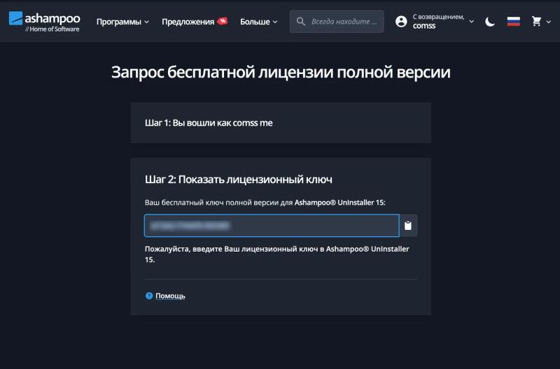 Ashampoo Uninstaller 15 – бесплатная лицензия (пожизненная)