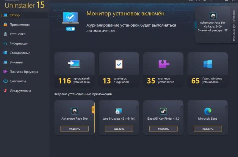 Ashampoo Uninstaller 15 – бесплатная лицензия (пожизненная)