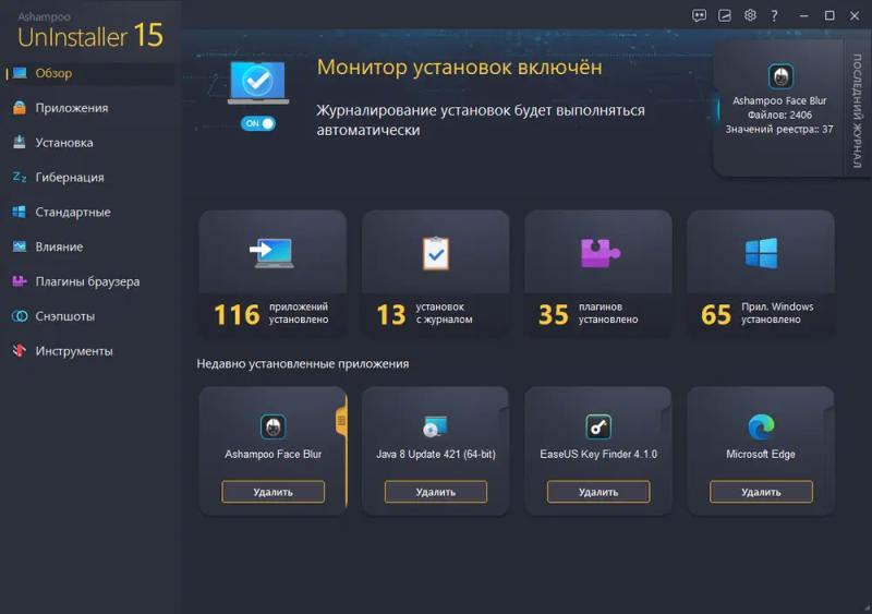Ashampoo Uninstaller 15 – бесплатная лицензия (пожизненная)