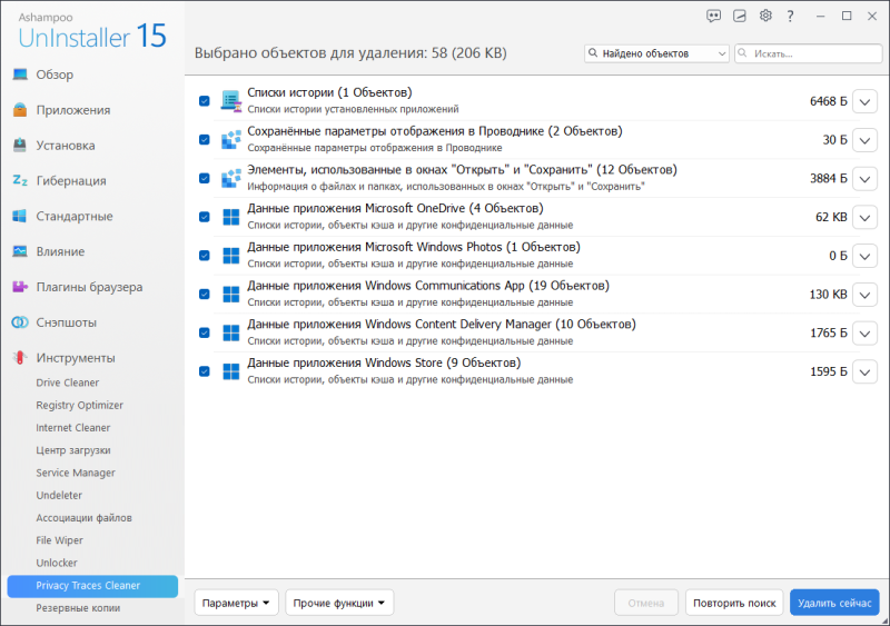 Ashampoo Uninstaller 15 – бесплатная лицензия (пожизненная)