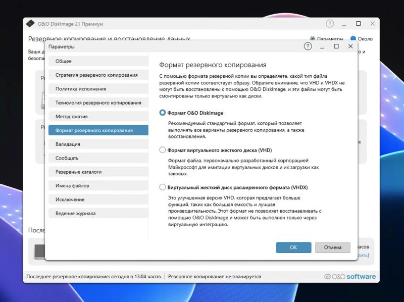 O&O DiskImage 21 Premium для Windows – бесплатная лицензия (пожизненная)