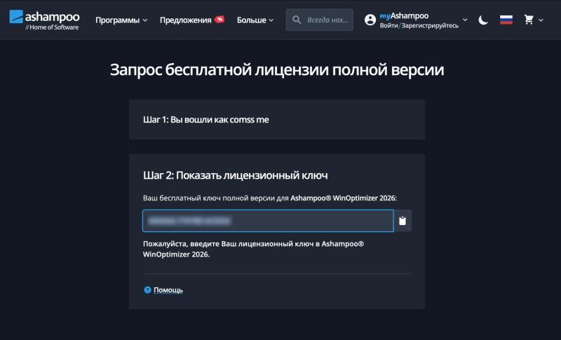 Ashampoo WinOptimizer 2026 – бесплатная лицензия (пожизненная)