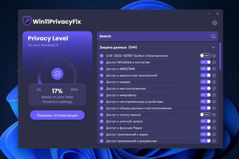 Win11PrivacyFix 2026 &ndash; бесплатная лицензия (пожизненная)