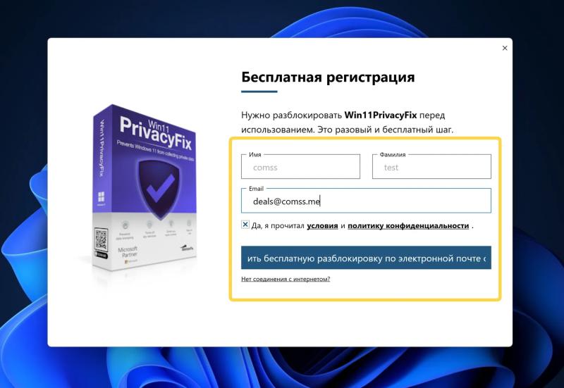 Win11PrivacyFix 2026 &ndash; бесплатная лицензия (пожизненная)