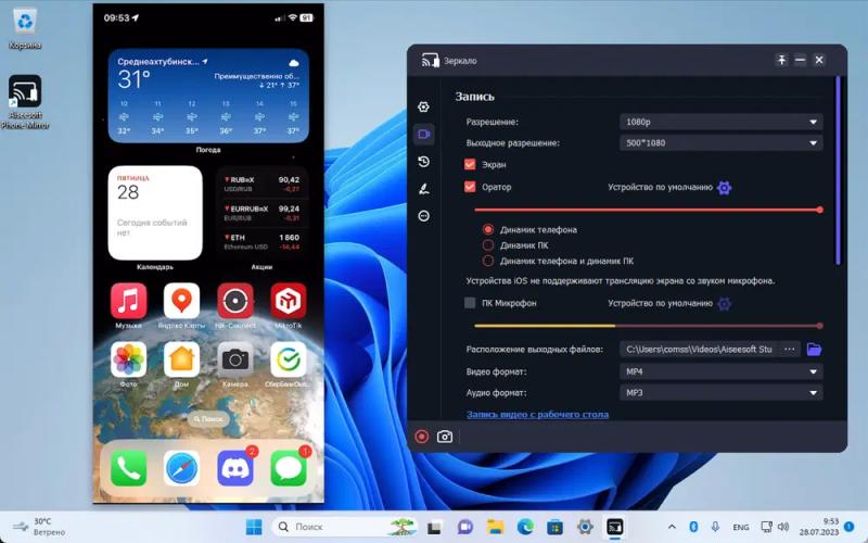 Aiseesoft Phone Mirror – бесплатная лицензия на 1 год