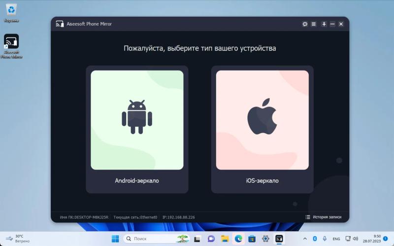 Aiseesoft Phone Mirror – бесплатная лицензия на 1 год