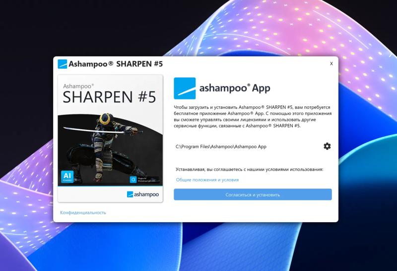 Ashampoo Sharpen #5 &ndash; бесплатная лицензия (пожизненная)