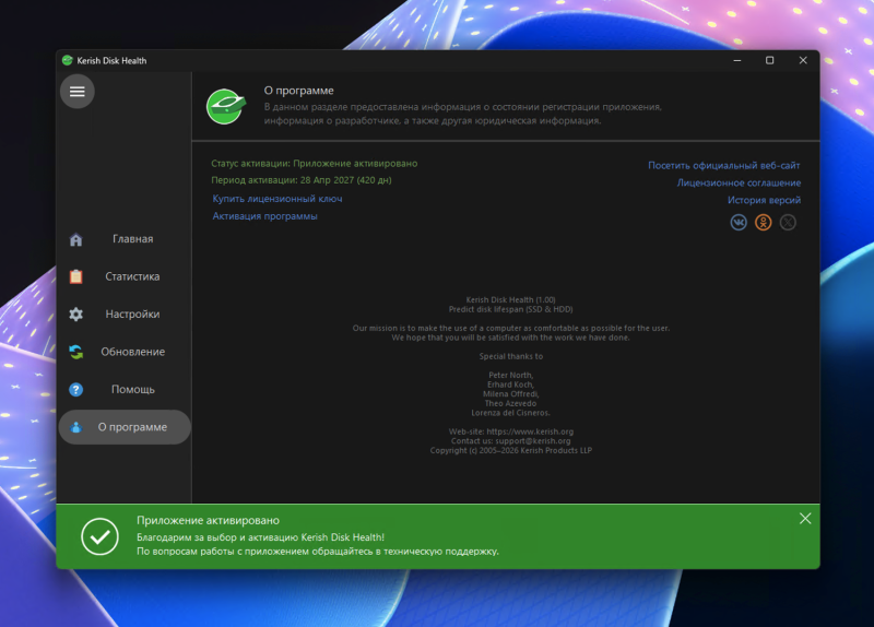 Kerish Disk Health – бесплатная лицензия на 1 год