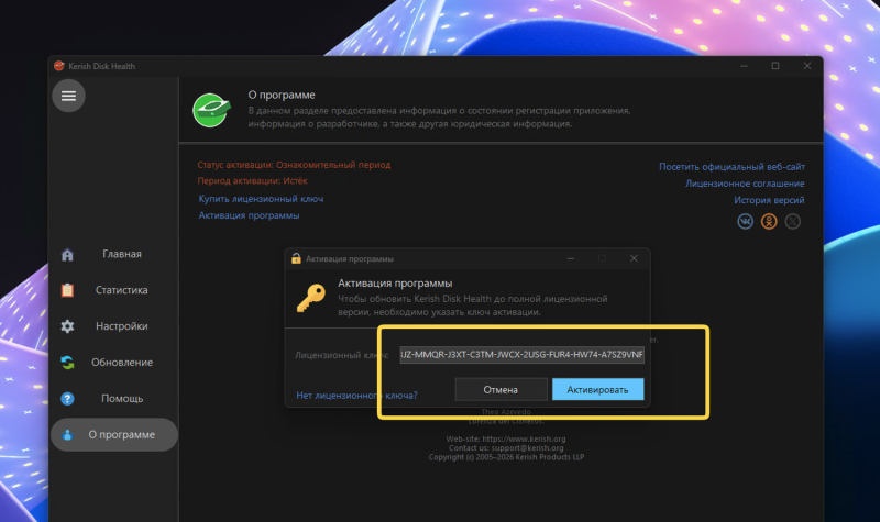 Kerish Disk Health – бесплатная лицензия на 1 год