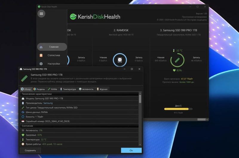 Kerish Disk Health – бесплатная лицензия на 1 год