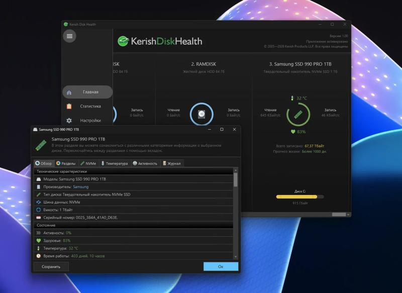 Kerish Disk Health – бесплатная лицензия на 1 год
