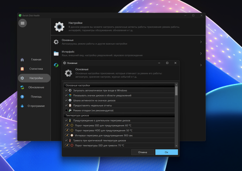 Kerish Disk Health – бесплатная лицензия на 1 год
