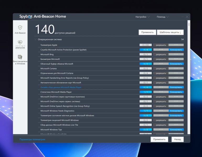 Spybot Anti-Beacon Home &ndash; бесплатная лицензия на 1 год. Отключение телеметрии Windows и настройка конфиденциальности
