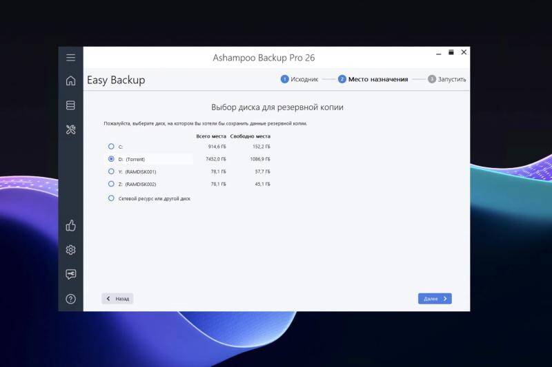 Ashampoo Backup Pro 26 &ndash; бесплатная лицензия (пожизненная)