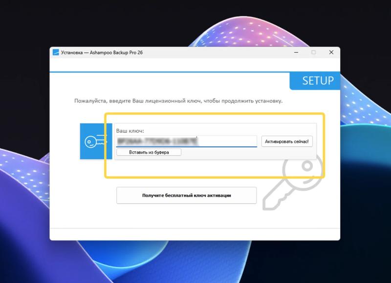 Ashampoo Backup Pro 26 &ndash; бесплатная лицензия (пожизненная)